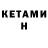 Кетамин ketamine Dragunov Yarik